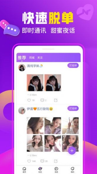 香缘交友app