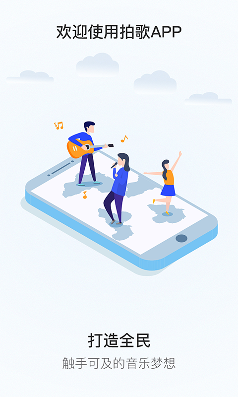 拍歌音乐app下载免费安装苹果版  v2.0.3图1