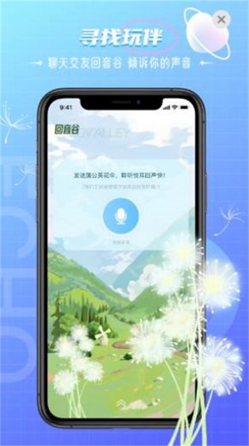 回声交友软件下载安装手机版苹果版