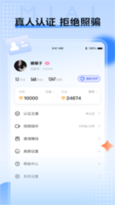 觅爱社交平台软件最新版下载官网安装  v1.0.54图2
