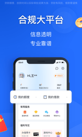 融易花呗app下载安装官网最新版苹果  v2.5.3图3