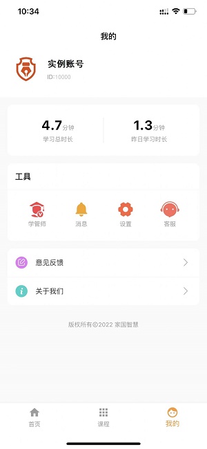 家国智慧安卓版官网下载苹果版安装  v1.0.0图1