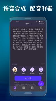一点红语音合成2.1  v2.0图1