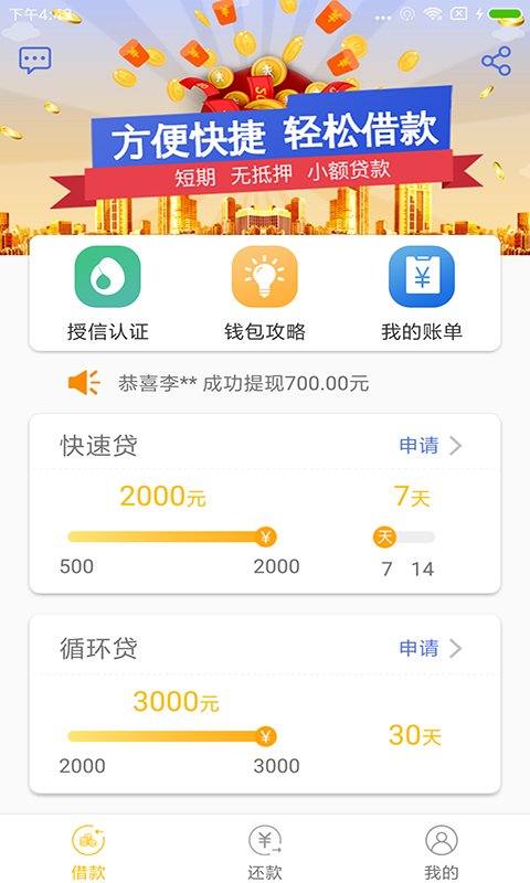 有借友还手机版