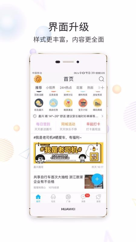 嘉兴圈软件app  v6.1.12图2