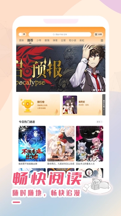 酷漫熊免费漫画页面在线看漫画  v3.0.7图2