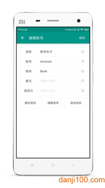 账号本子  v6.9.6图2