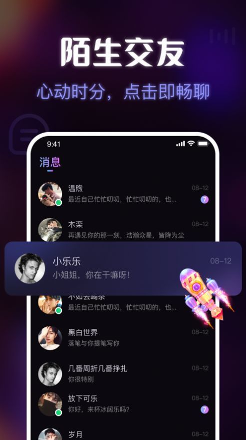 趣嗨交友手机版官网下载安装最新版  v1.0图2