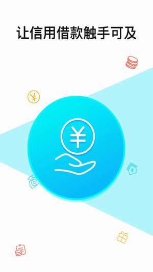 金蝶小微贷免费版  v2.0图1