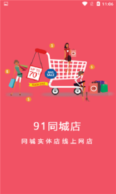 91同城店免费版