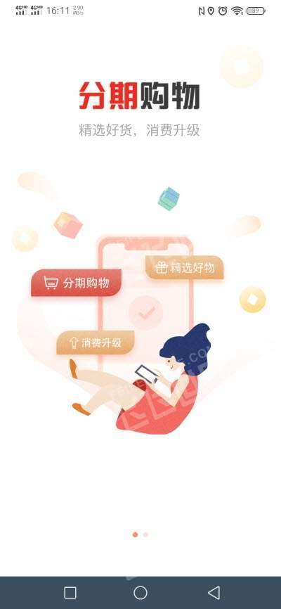 分期易2022最新版