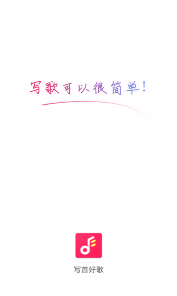 写首好歌最新版下载安卓版本免费听歌  v1.0.0图3