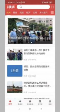 i横沥  v1.0.0图1