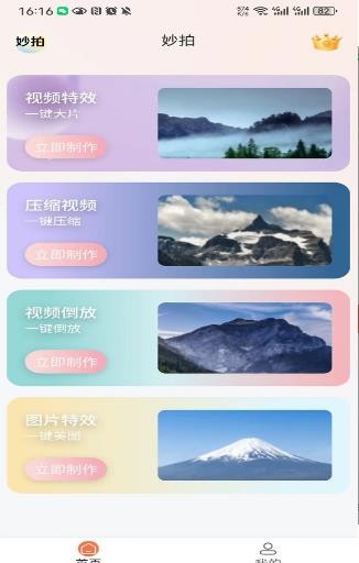 妙拍对口型  v1.0图2