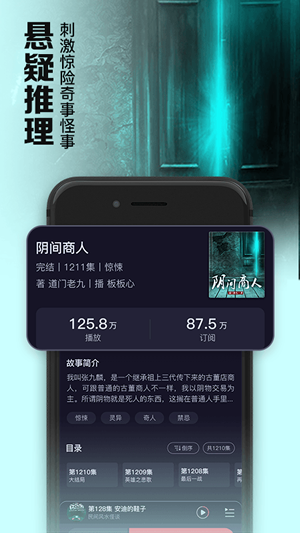 聚合听书最新版下载安装免费苹果手机  v1.0.0图2