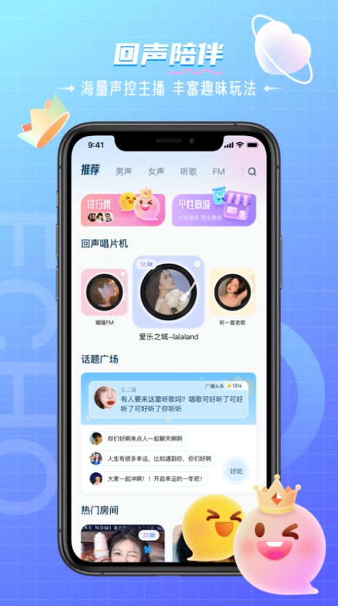 回声交友免费版下载安卓苹果版