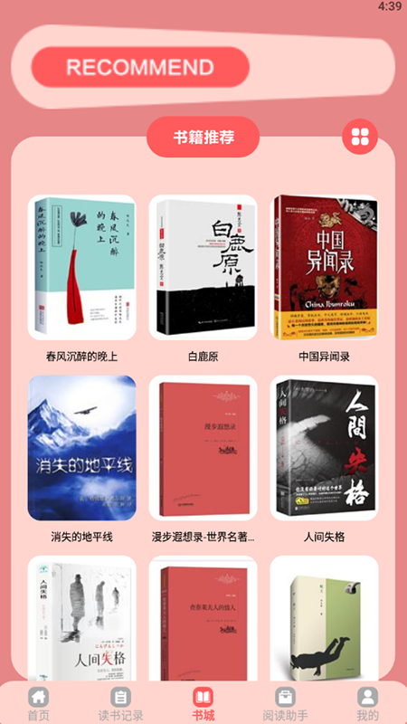 手机阅读宝  v1.1图3