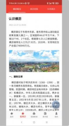 i横沥  v1.0.0图2