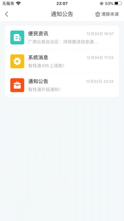 智桂通  v1.0.8图2
