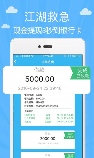 邻家周转id贷