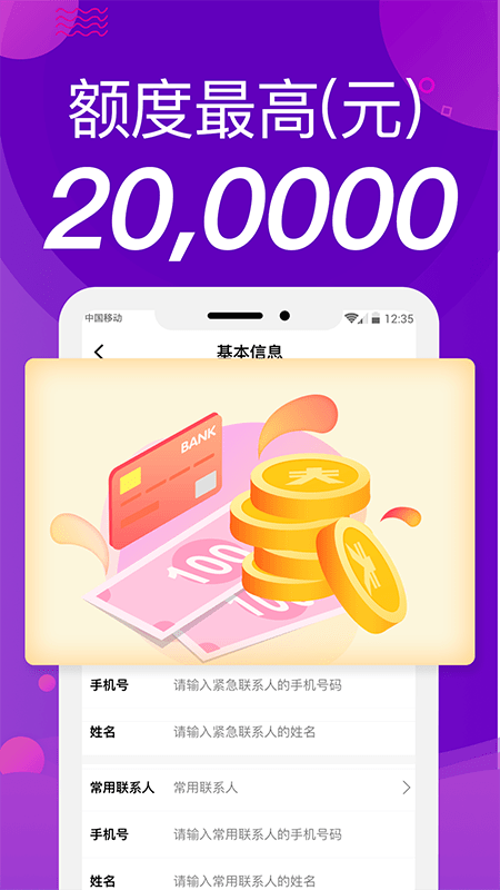 樱木花道借款安卓版  v2.1.0图3