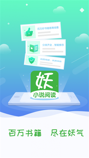 妖气小说阅读  v1.2.4图1