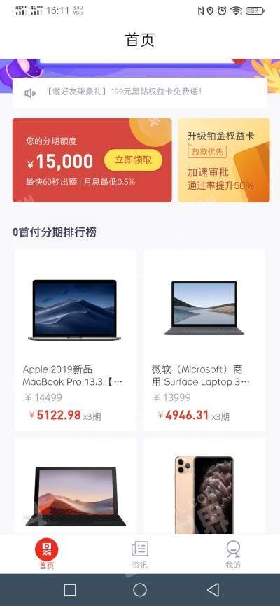 分期易2022最新版  v1.0图3