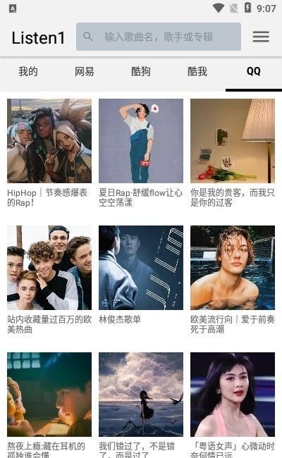 四平音乐下载安装app  v1.0.0图1