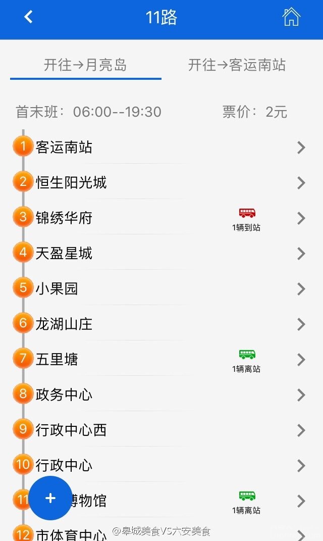 六安掌上公交