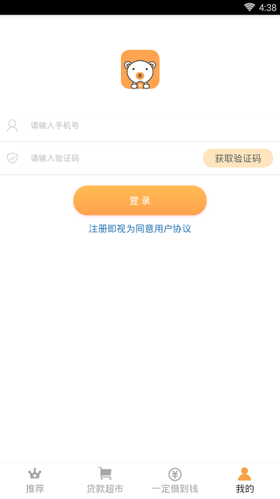 小熊速借手机版  v1.0.33图1
