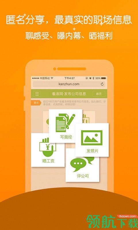 看准网