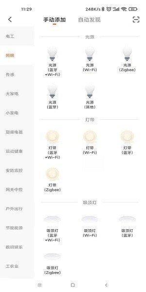 五光十色智能  v1.0.0图1