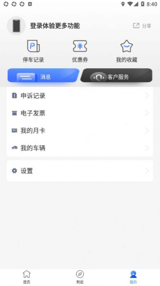 潜江停车  v1.0.0图1
