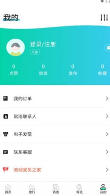 丽江旅游集团  v2.1.13图3