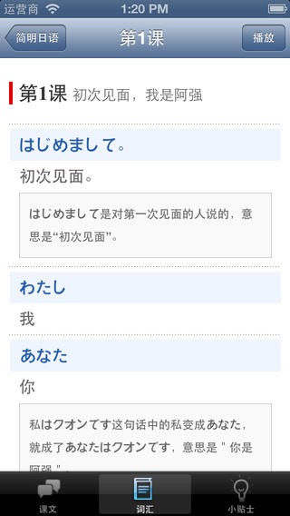 简明日语  v2.31.69图2