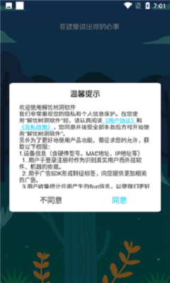 解忧树洞安卓版官网下载安装苹果  v1.0.3图2