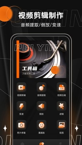 有声书配音app下载安装  v1.0.0图3