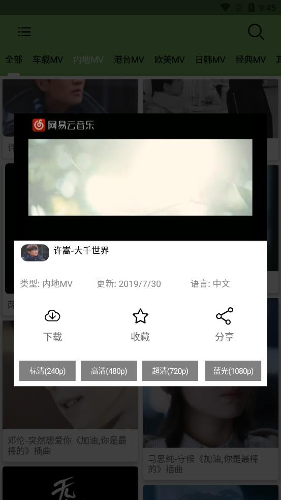 MV下载器手机版  v1.0.0图3
