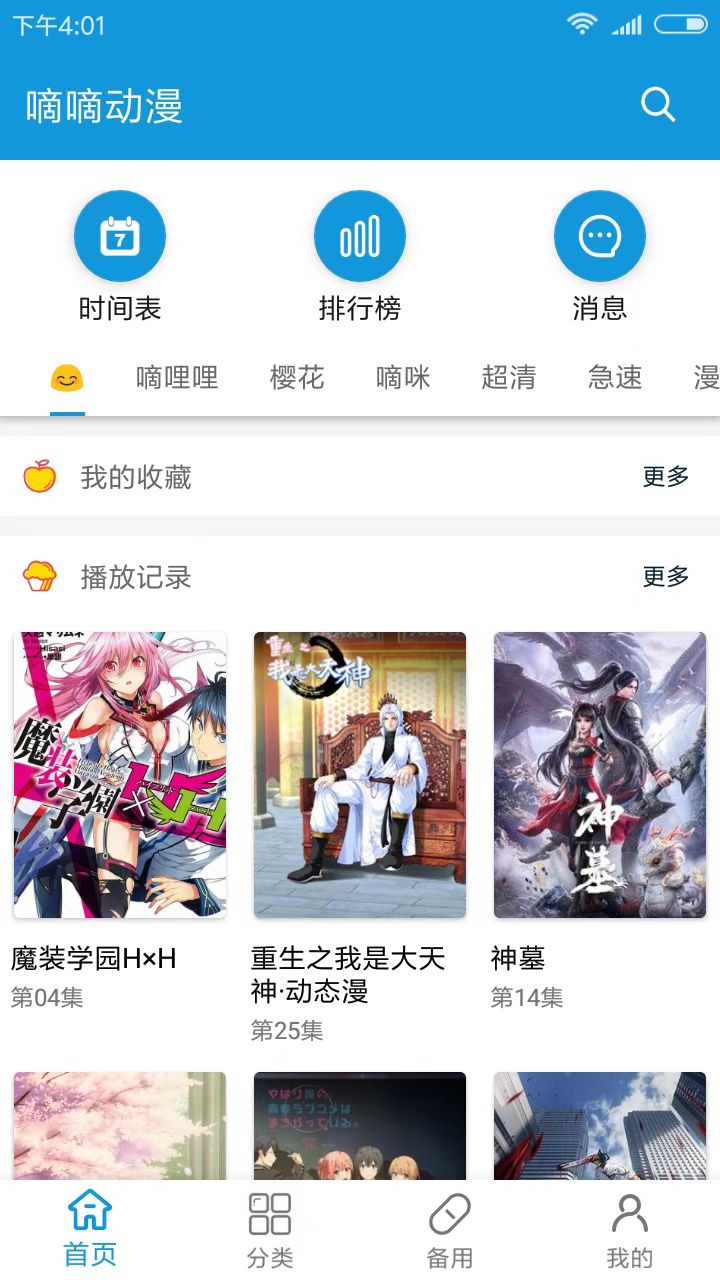 嘀嘀动漫app最新版下载官网安装