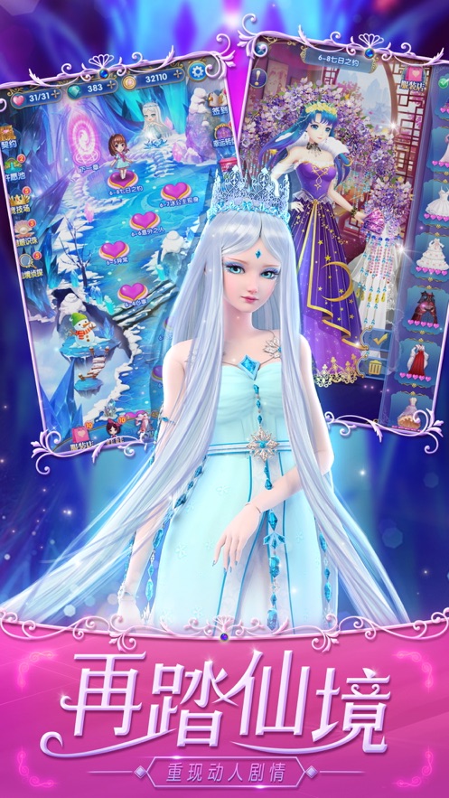 叶罗丽精灵梦魔法公主三国破解  v4.2.3图4