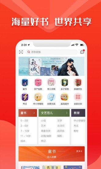 华人书城阅读手机版下载安装最新版  v4.2图1