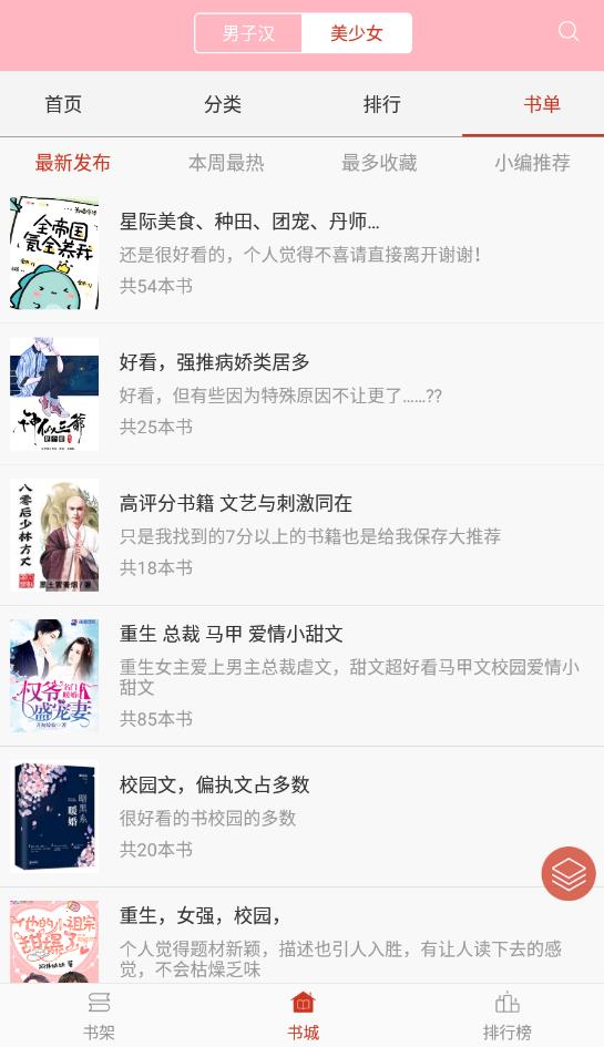霸气书库手机版  v2.7图1