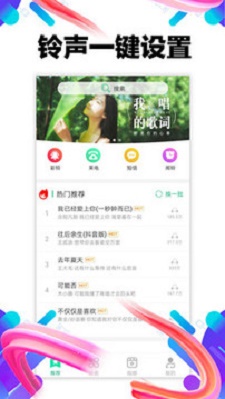 手机铃声助手下载免费版安装  v1.0.02图3