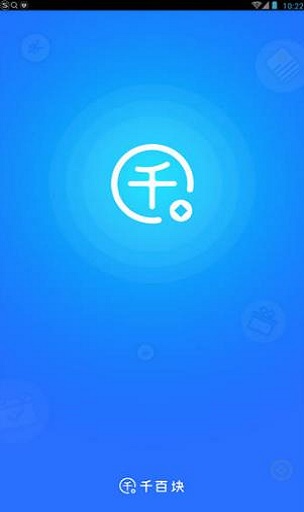 千百块贷款最新版