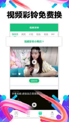 手机铃声助手下载免费版安装