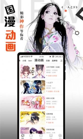 爱漫网最新版