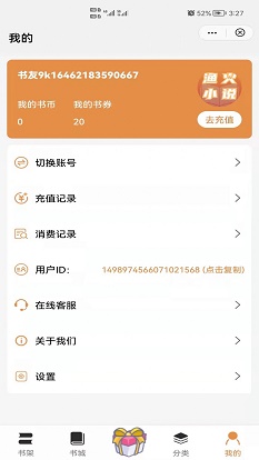 渔火小说阅读器免费版