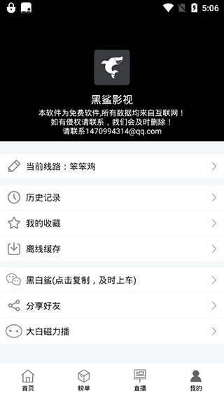 黑鲨影视下载破解版安卓版安装  v1.1.6图1
