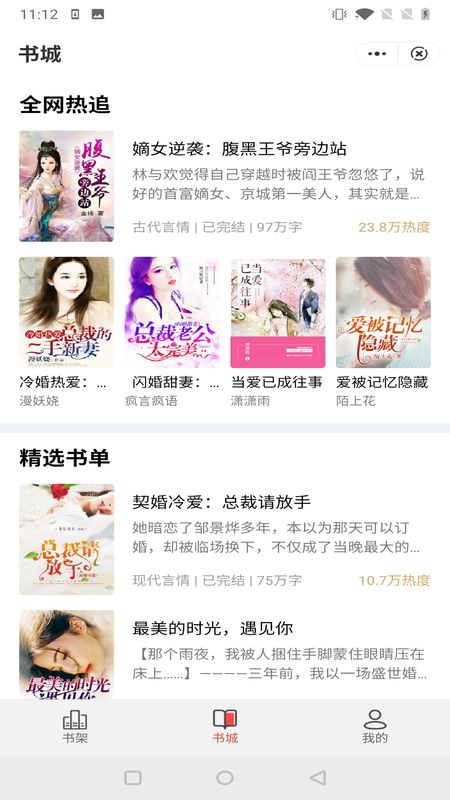 鹿鸣小说手机版免费阅读