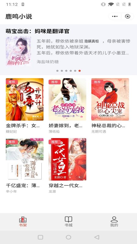 鹿鸣小说最新版免费阅读下载